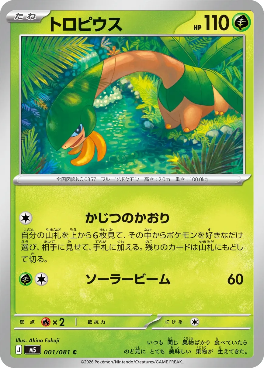 Tropius 001 — Abyss Eye (Japanese Pokémon TCG card)