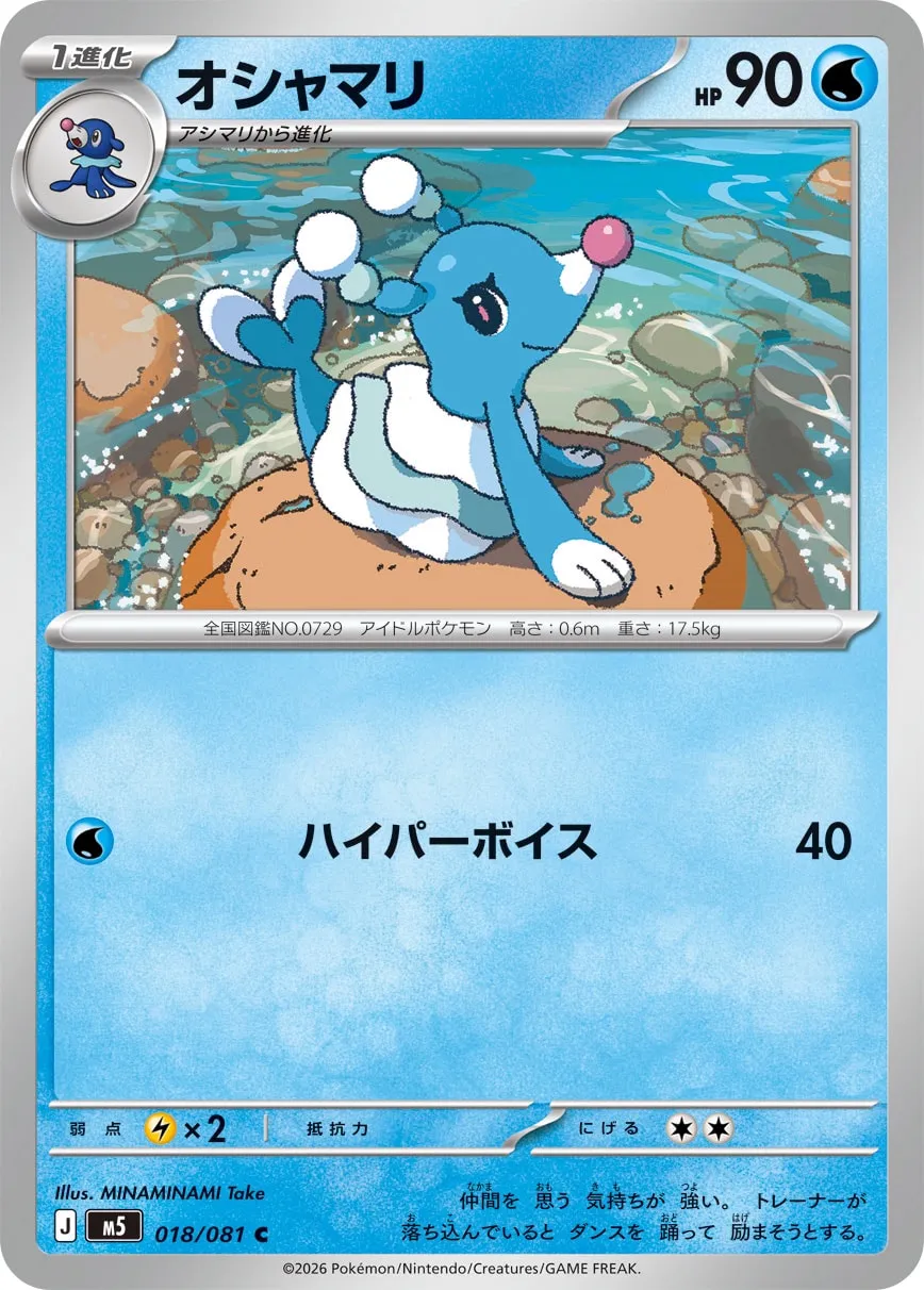 Brionne Pokémon TCG cards