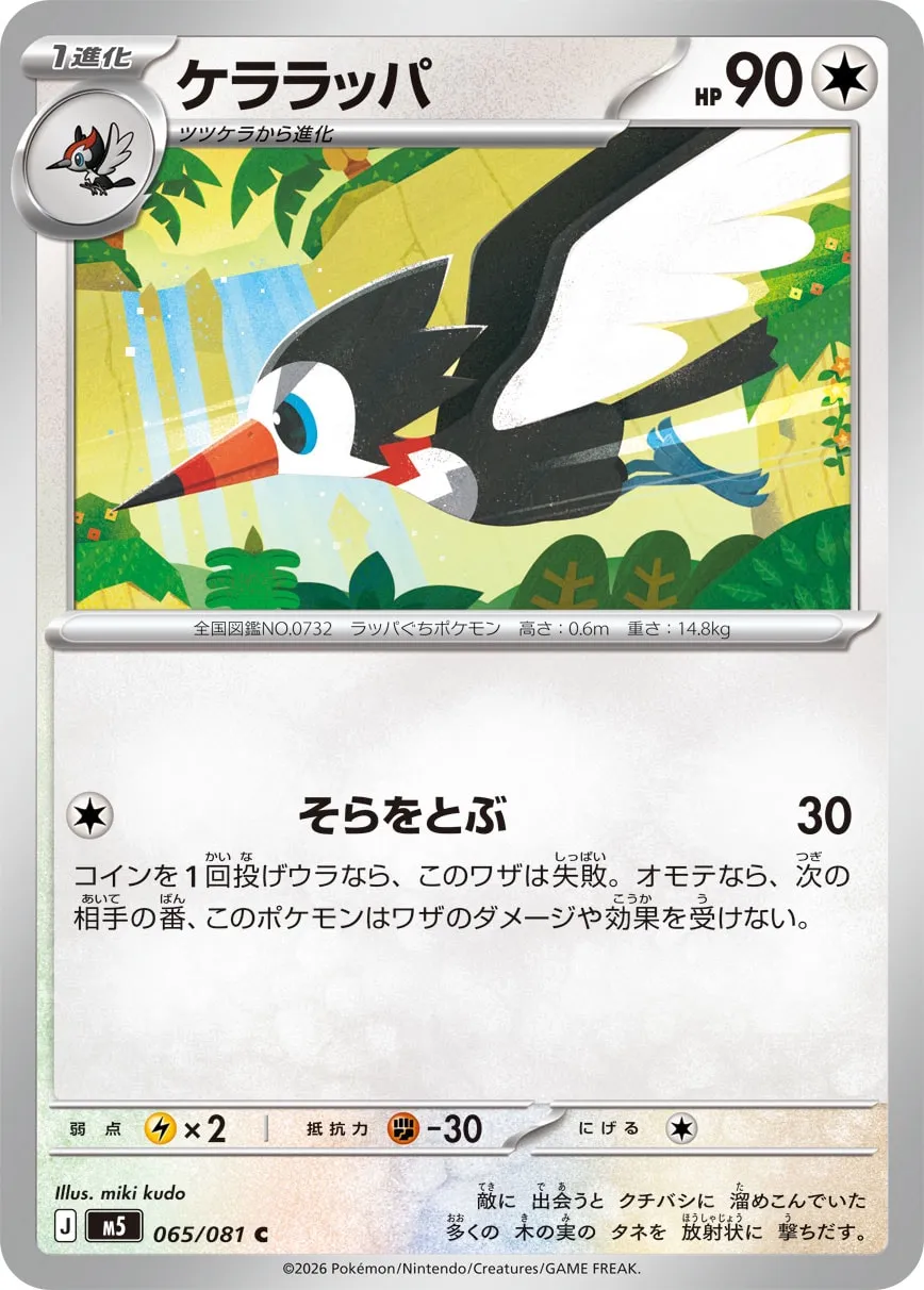Trumbeak Pokémon TCG cards