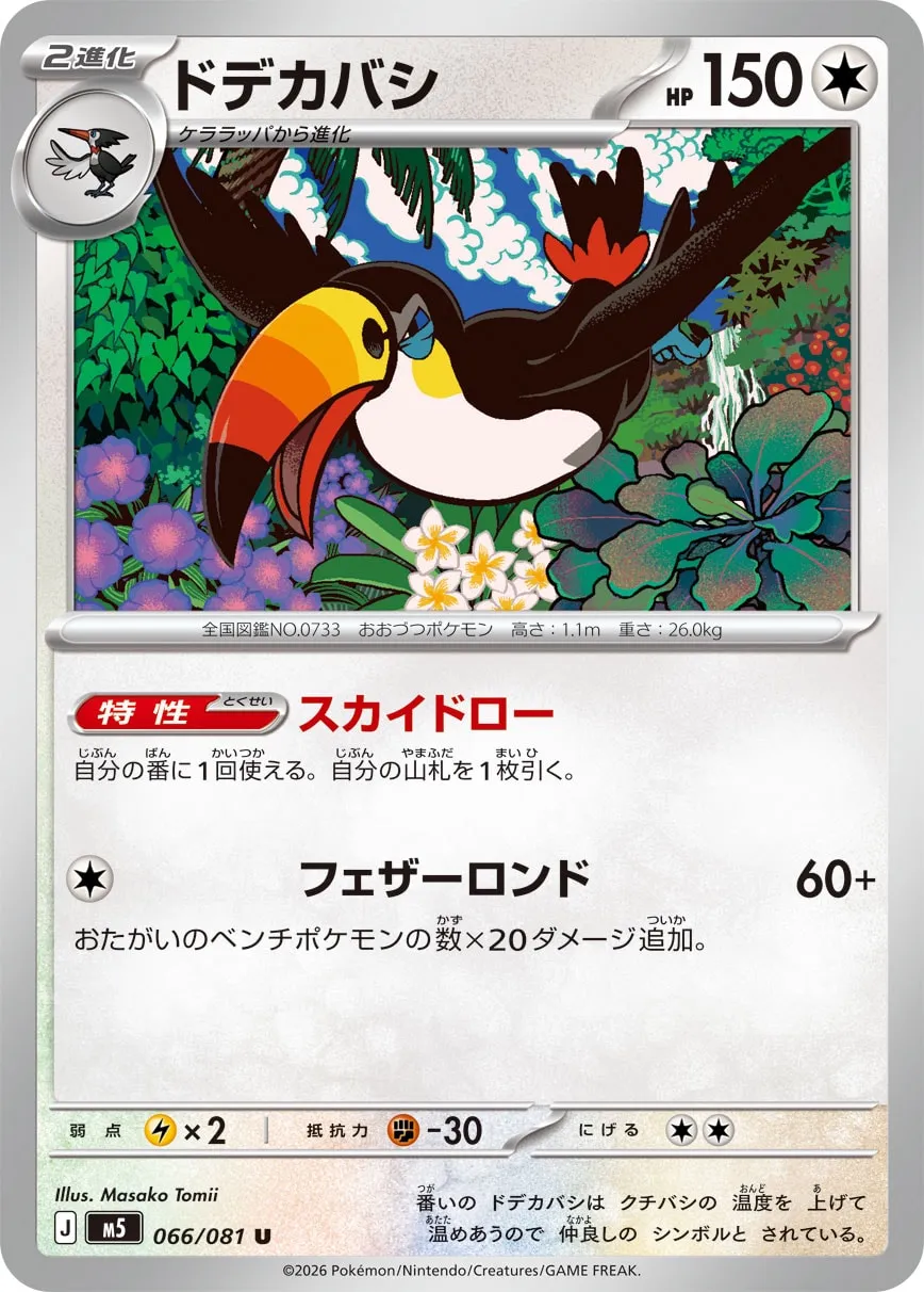 Toucannon Pokémon TCG cards