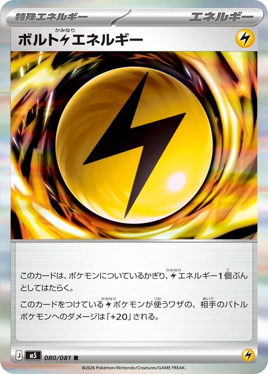 Bolty Lightning Energy 080 — Abyss Eye (Japanese Pokémon TCG card)