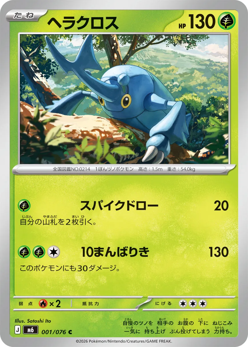 Heracross 001/76 — Storm Emeralda (Japanese Pokémon TCG card)