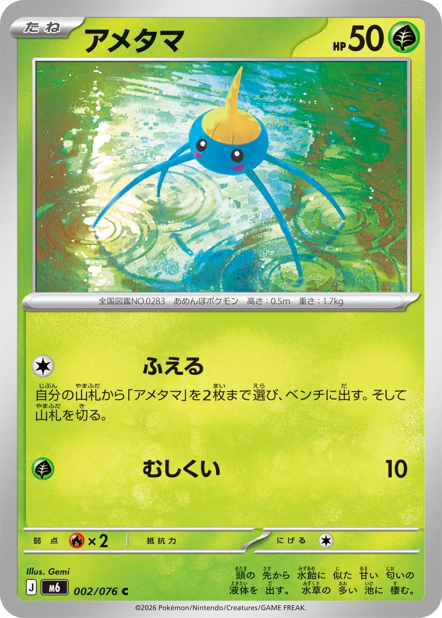 Surskit 002/76 — Storm Emeralda (Japanese Pokémon TCG card)