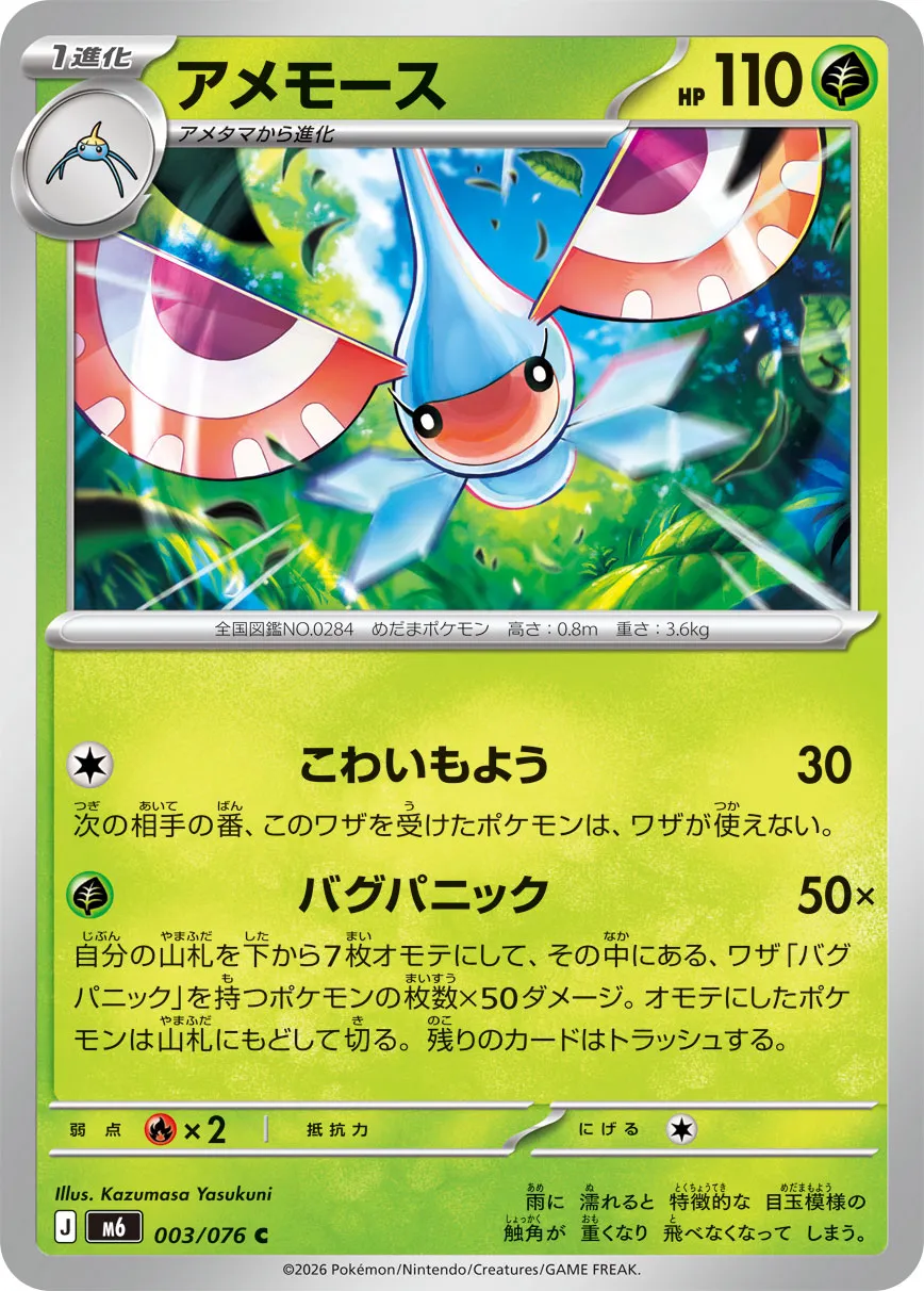 Masquerain 003/76 — Storm Emeralda (Japanese Pokémon TCG card)