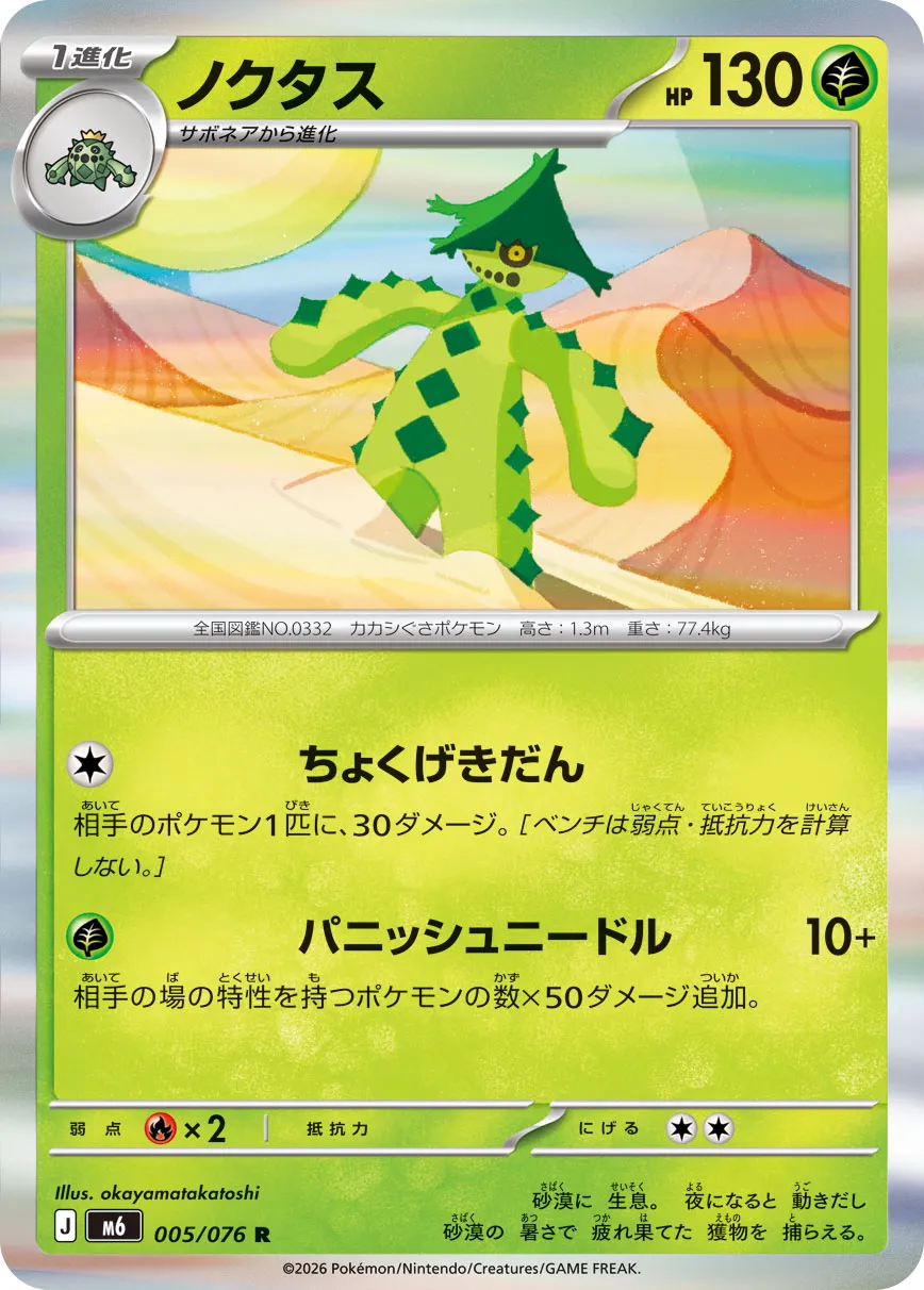 Cacturne 005/76 — Storm Emeralda (Japanese Pokémon TCG card)