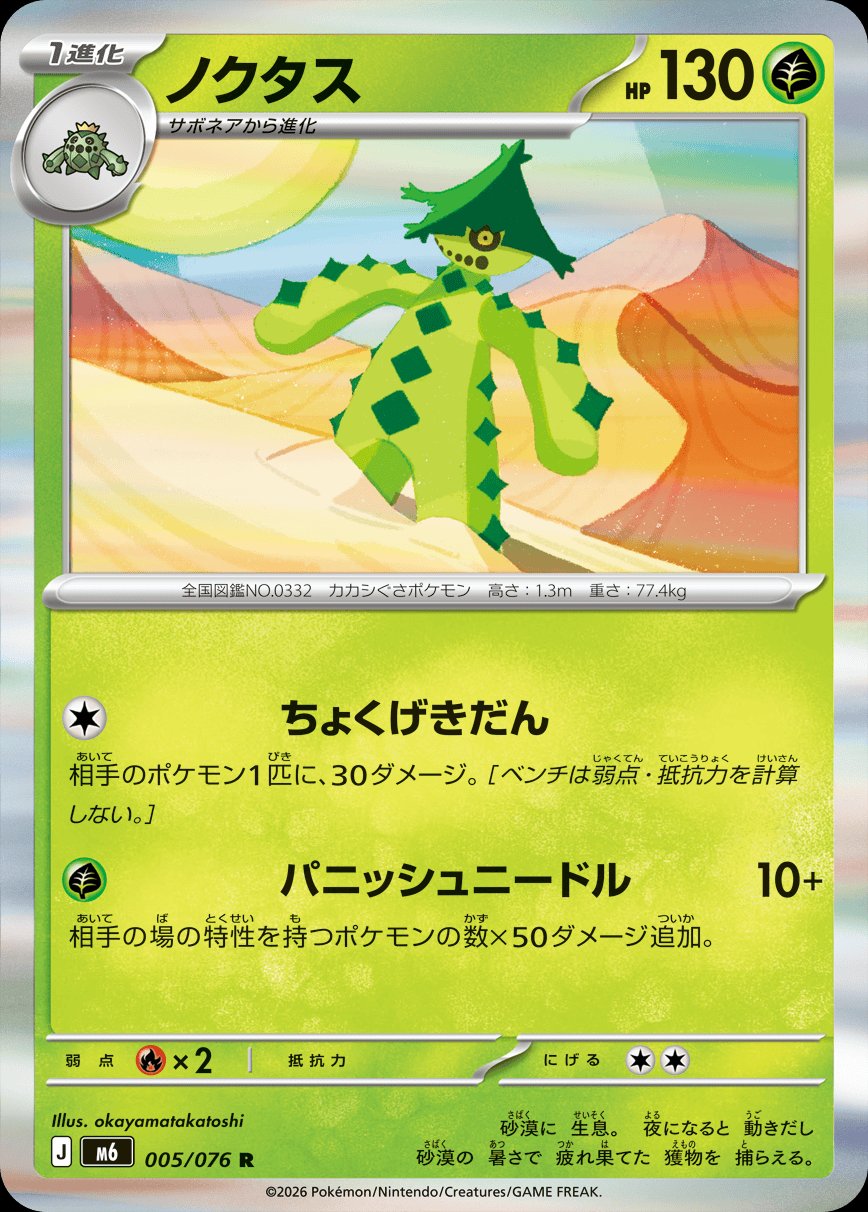 Cacturne 005 — Storm Emeralda (Japanese Pokémon TCG card)