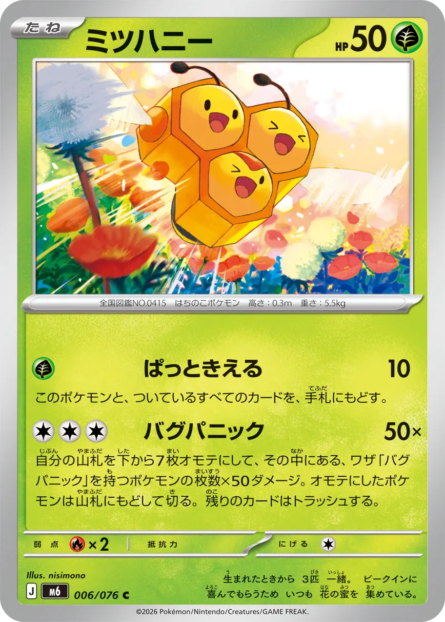 Combee 006/76 — Storm Emeralda (Japanese Pokémon TCG card)