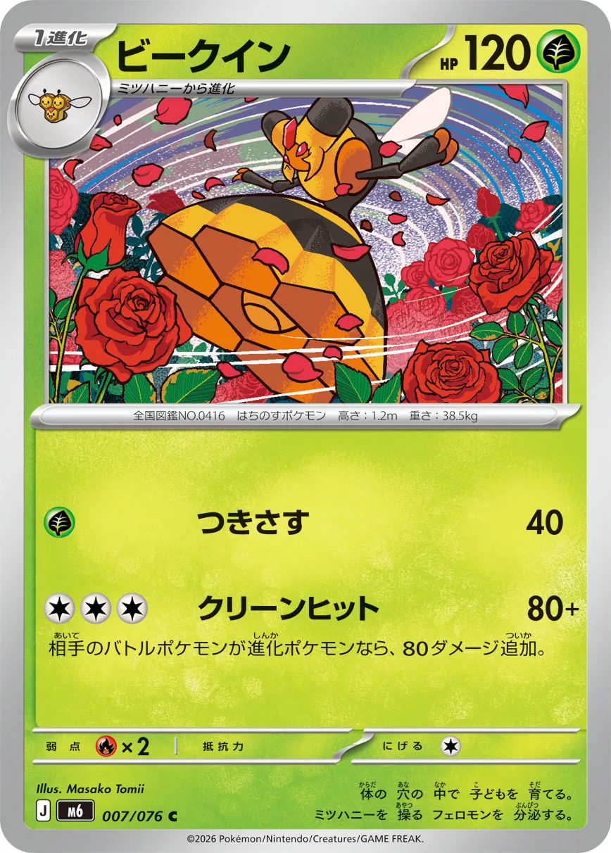 Vespiquen 007/76 — Storm Emeralda (Japanese Pokémon TCG card)