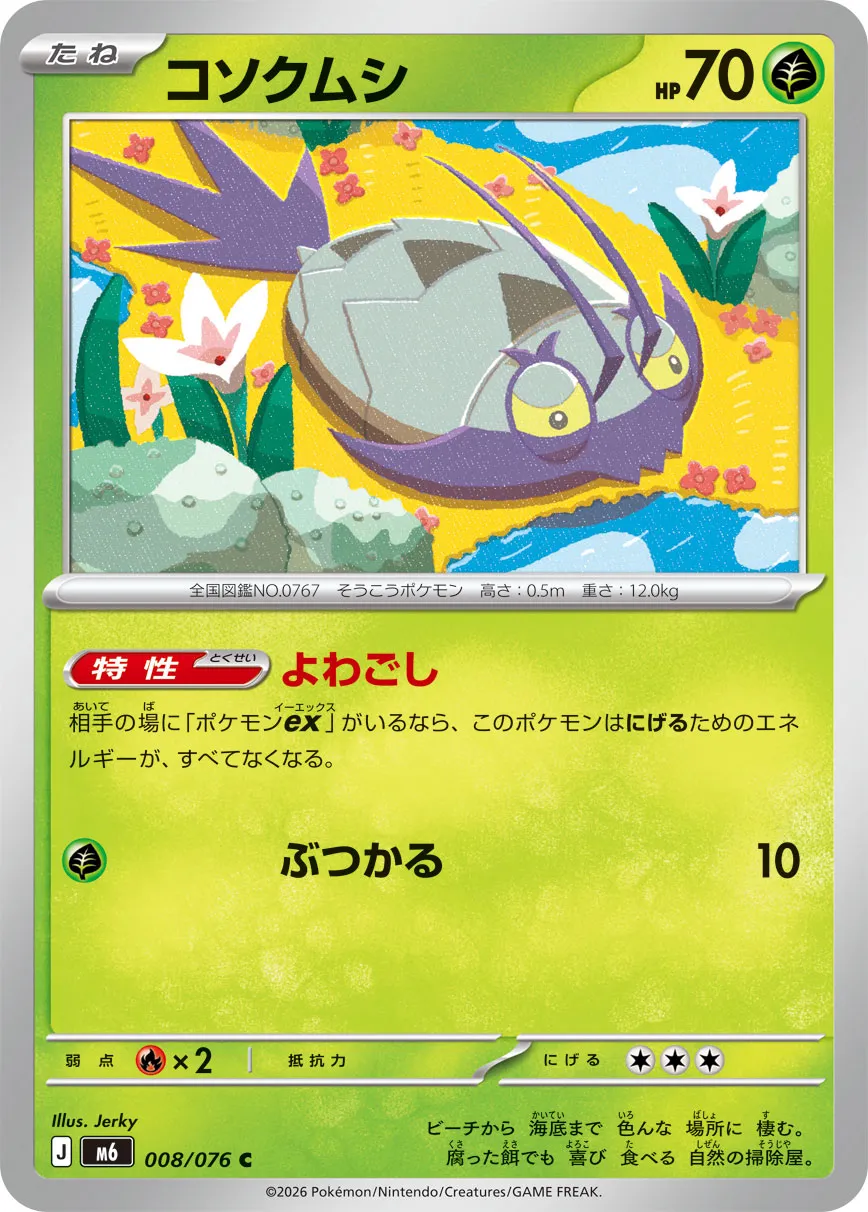 Wimpod 008/76 — Storm Emeralda (Japanese Pokémon TCG card)