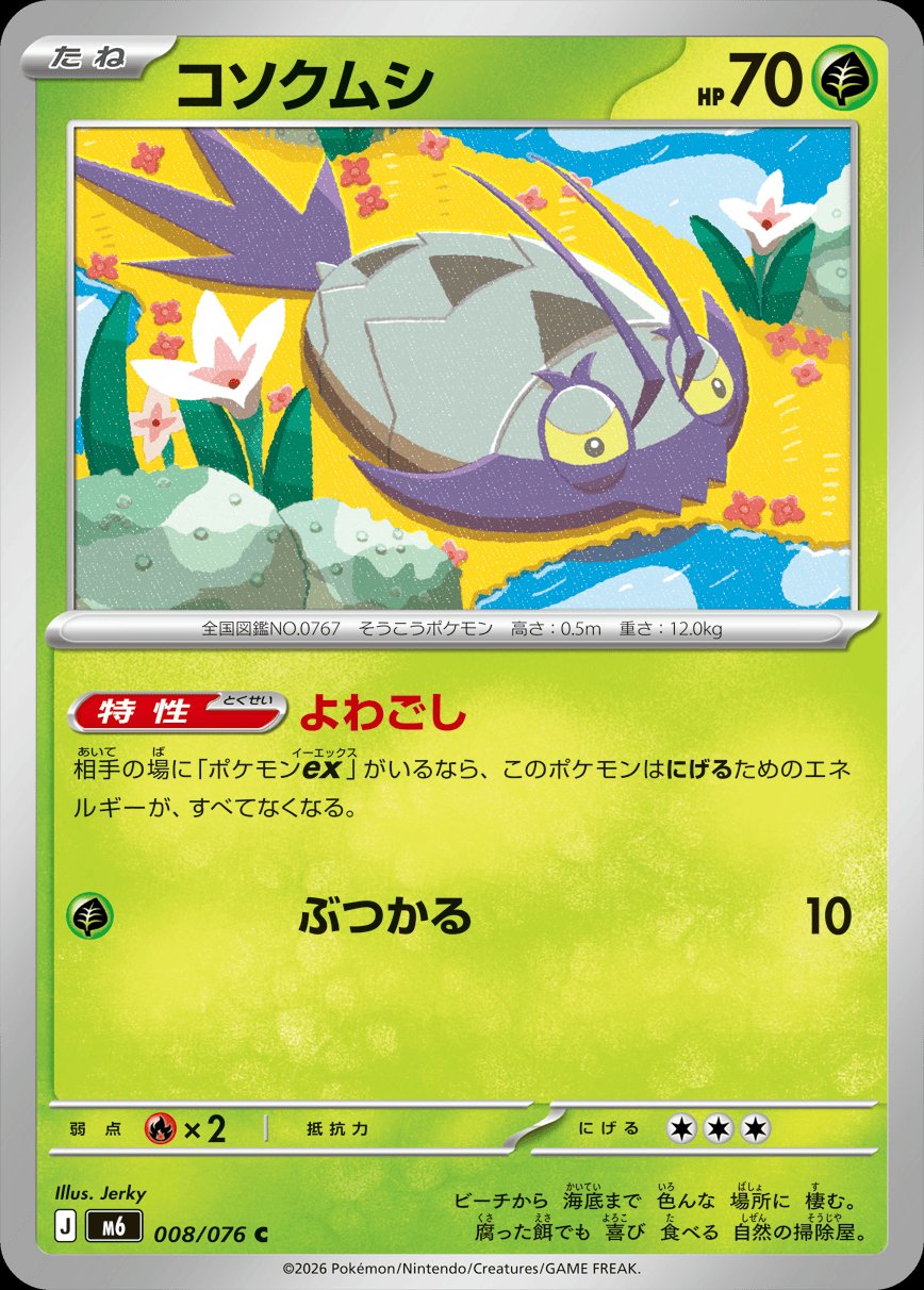 Wimpod 008 — Storm Emeralda (Japanese Pokémon TCG card)