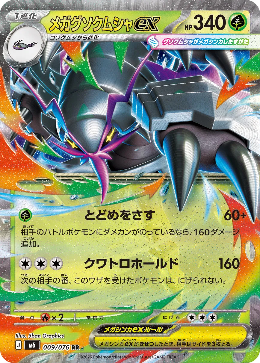 Mega Golisopod ex 009/76 — Storm Emeralda (Japanese Pokémon TCG card)