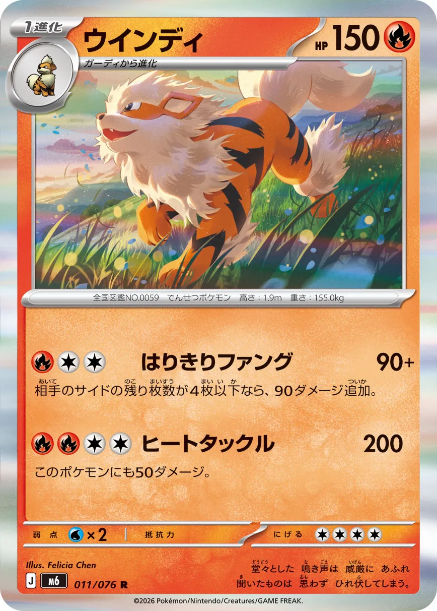 Arcanine 011/76 — Storm Emeralda (Japanese Pokémon TCG card)