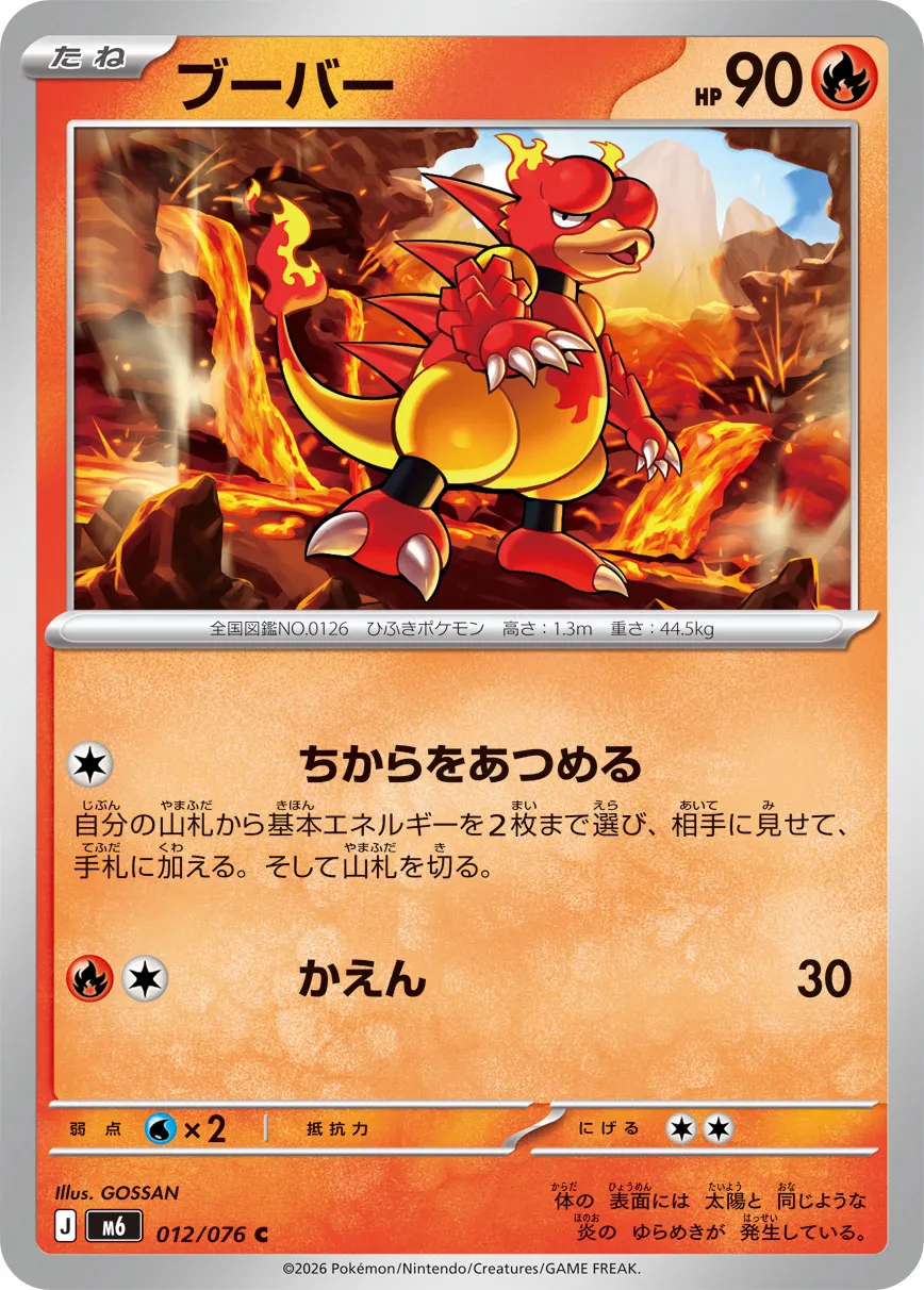 Magmar 012/76 — Storm Emeralda (Japanese Pokémon TCG card)
