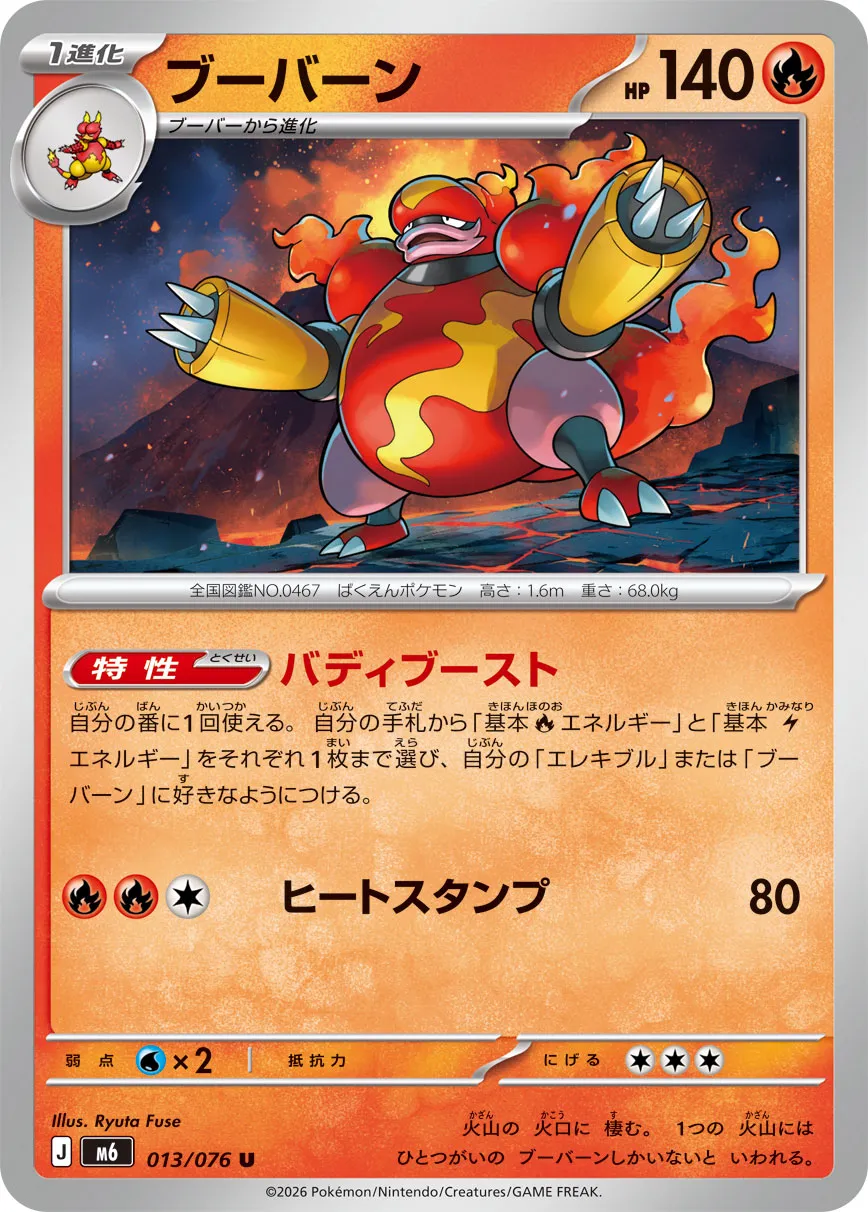 Magmortar 013/76 — Storm Emeralda (Japanese Pokémon TCG card)