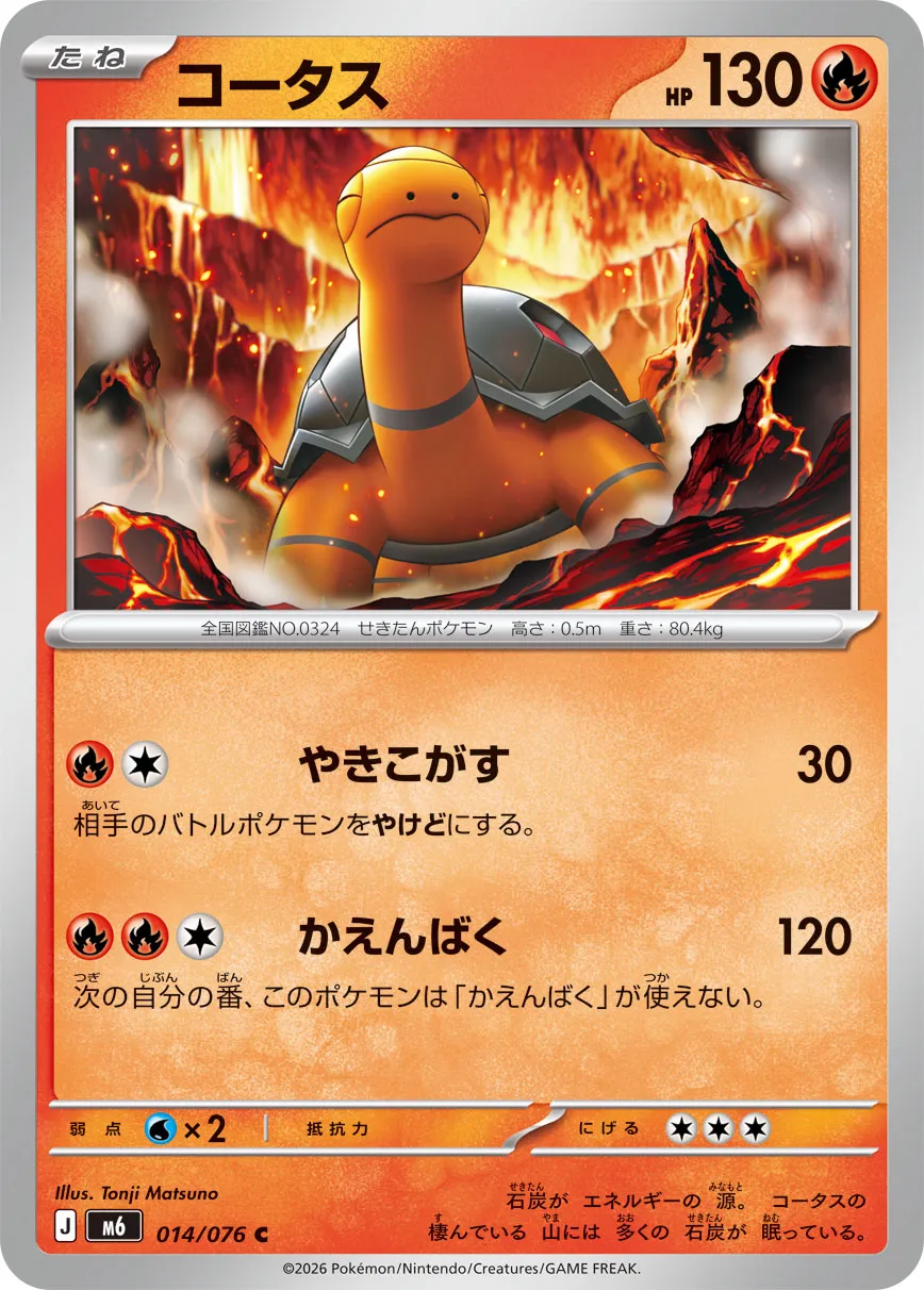 Torkoal 014/76 — Storm Emeralda (Japanese Pokémon TCG card)
