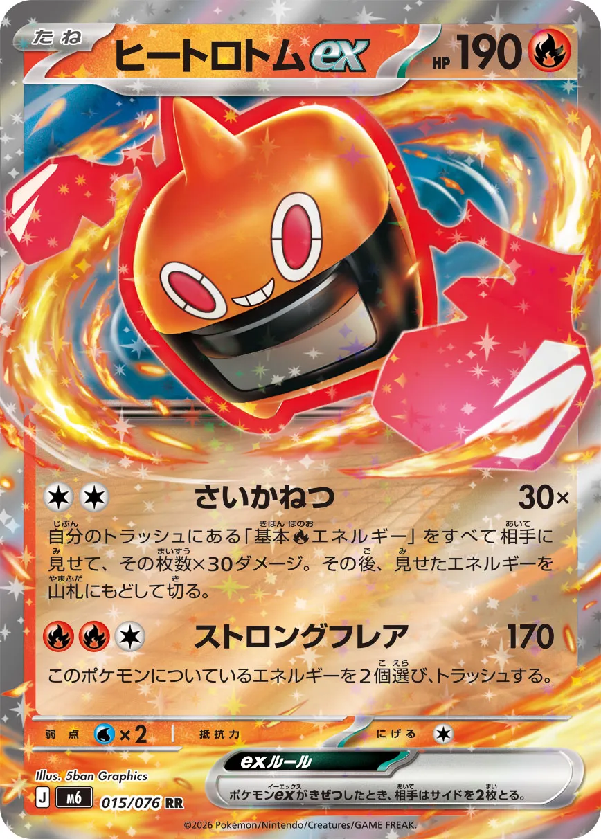 Heat Rotom ex 015/76 — Storm Emeralda (Japanese Pokémon TCG card)