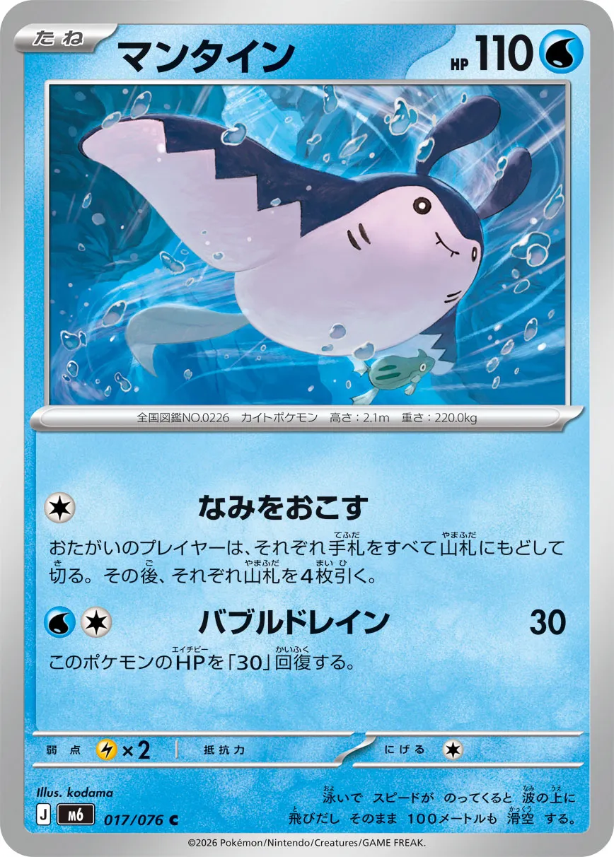 Mantine 017/76 — Storm Emeralda (Japanese Pokémon TCG card)