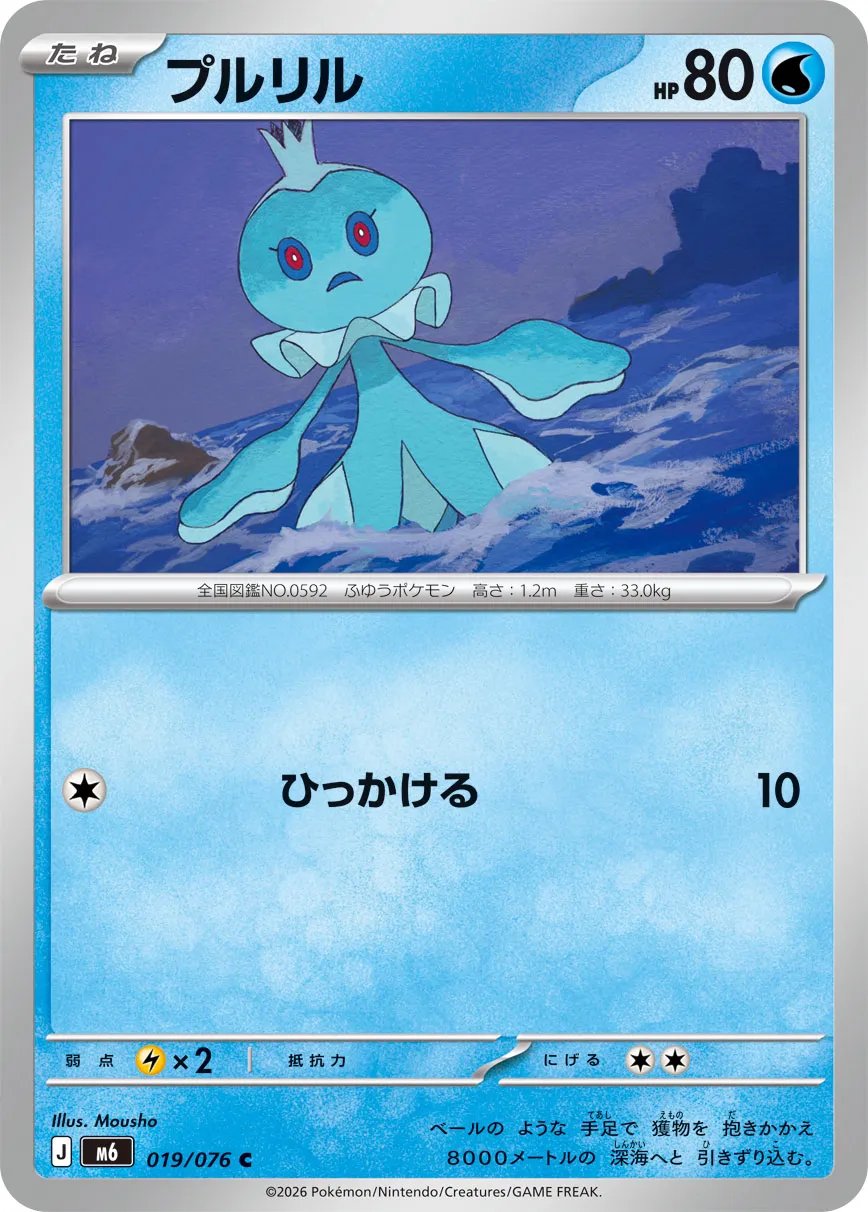 Frillish 019/76 — Storm Emeralda (Japanese Pokémon TCG card)
