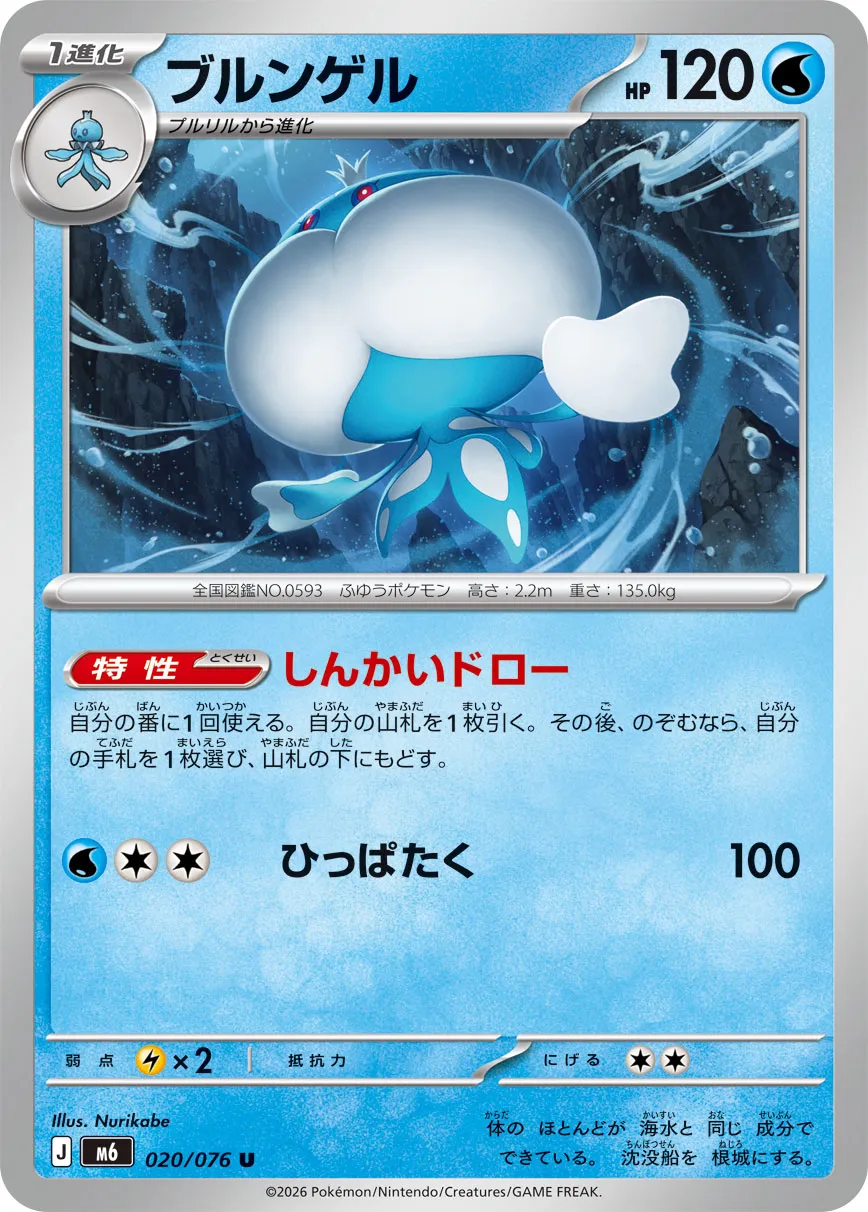 Jellicent 020/76 — Storm Emeralda (Japanese Pokémon TCG card)