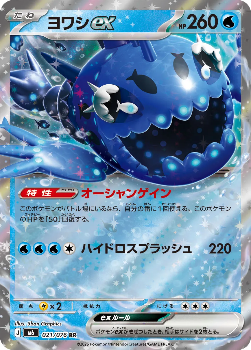 Wishiwashi ex 021/76 — Storm Emeralda (Japanese Pokémon TCG card)