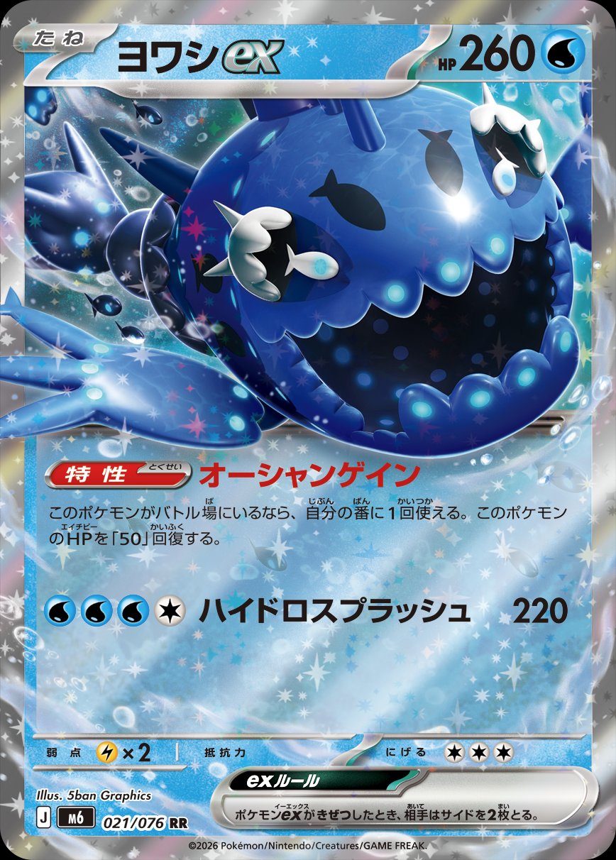 Wishiwashi ex 021 — Storm Emeralda (Japanese Pokémon TCG card)