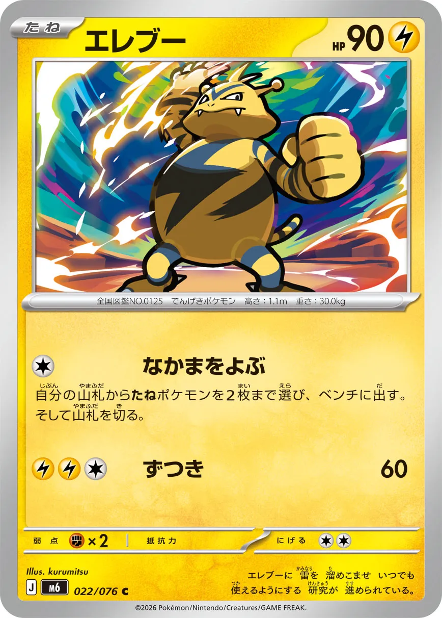 Electabuzz 022/76 — Storm Emeralda (Japanese Pokémon TCG card)