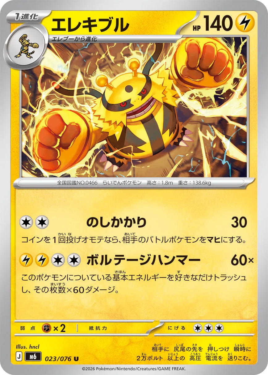 Electivire 023/76 — Storm Emeralda (Japanese Pokémon TCG card)