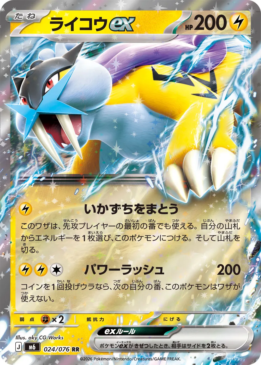 Raikou ex 024/76 — Storm Emeralda (Japanese Pokémon TCG card)