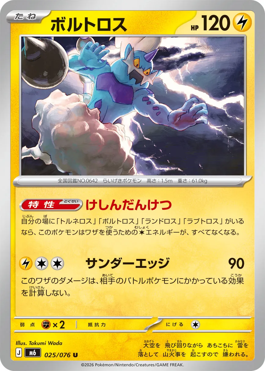 Thundurus 025/76 — Storm Emeralda (Japanese Pokémon TCG card)