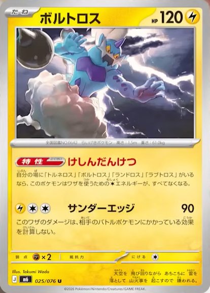 Thundurus 025 — Storm Emeralda (Japanese Pokémon TCG card)