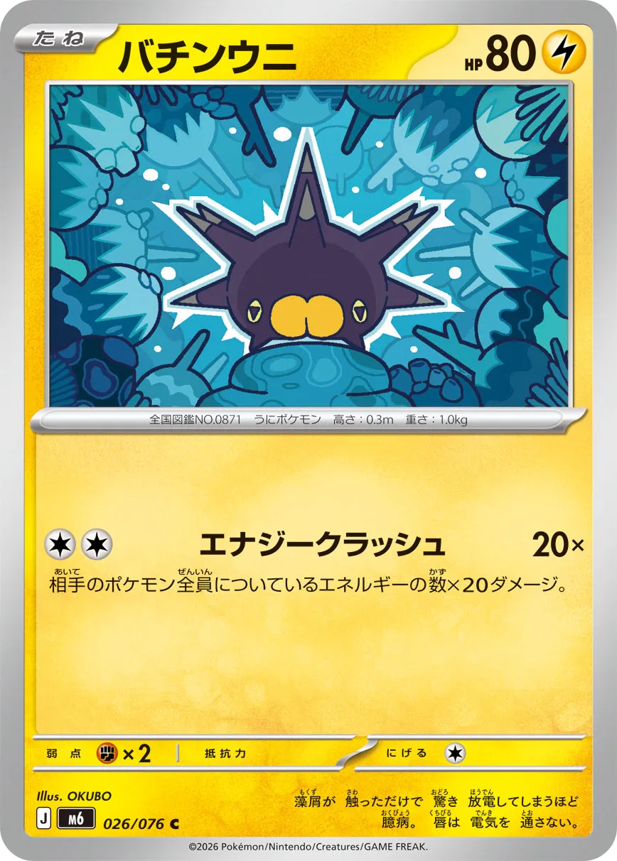 Pincurchin 026/76 — Storm Emeralda (Japanese Pokémon TCG card)