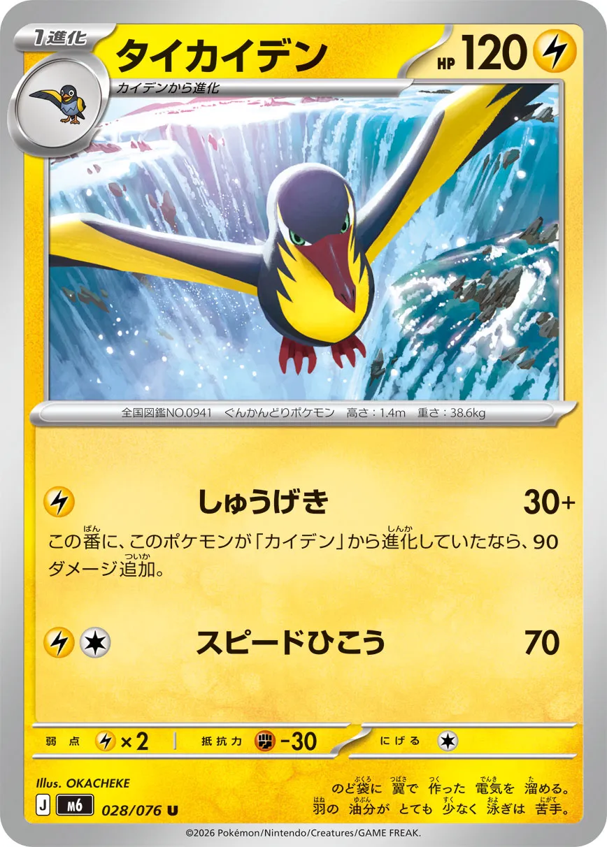 Kilowattrel 028/76 — Storm Emeralda (Japanese Pokémon TCG card)