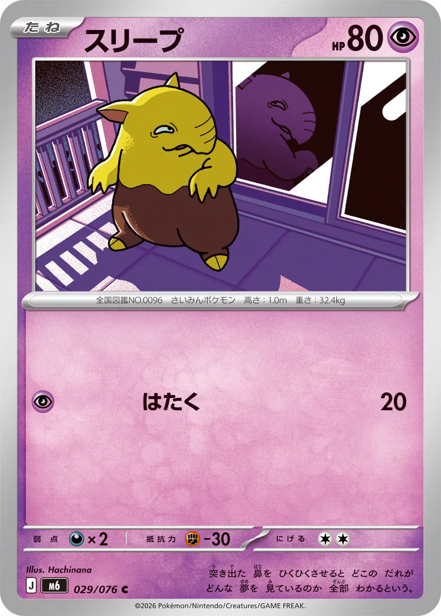Drowzee 029/76 — Storm Emeralda (Japanese Pokémon TCG card)