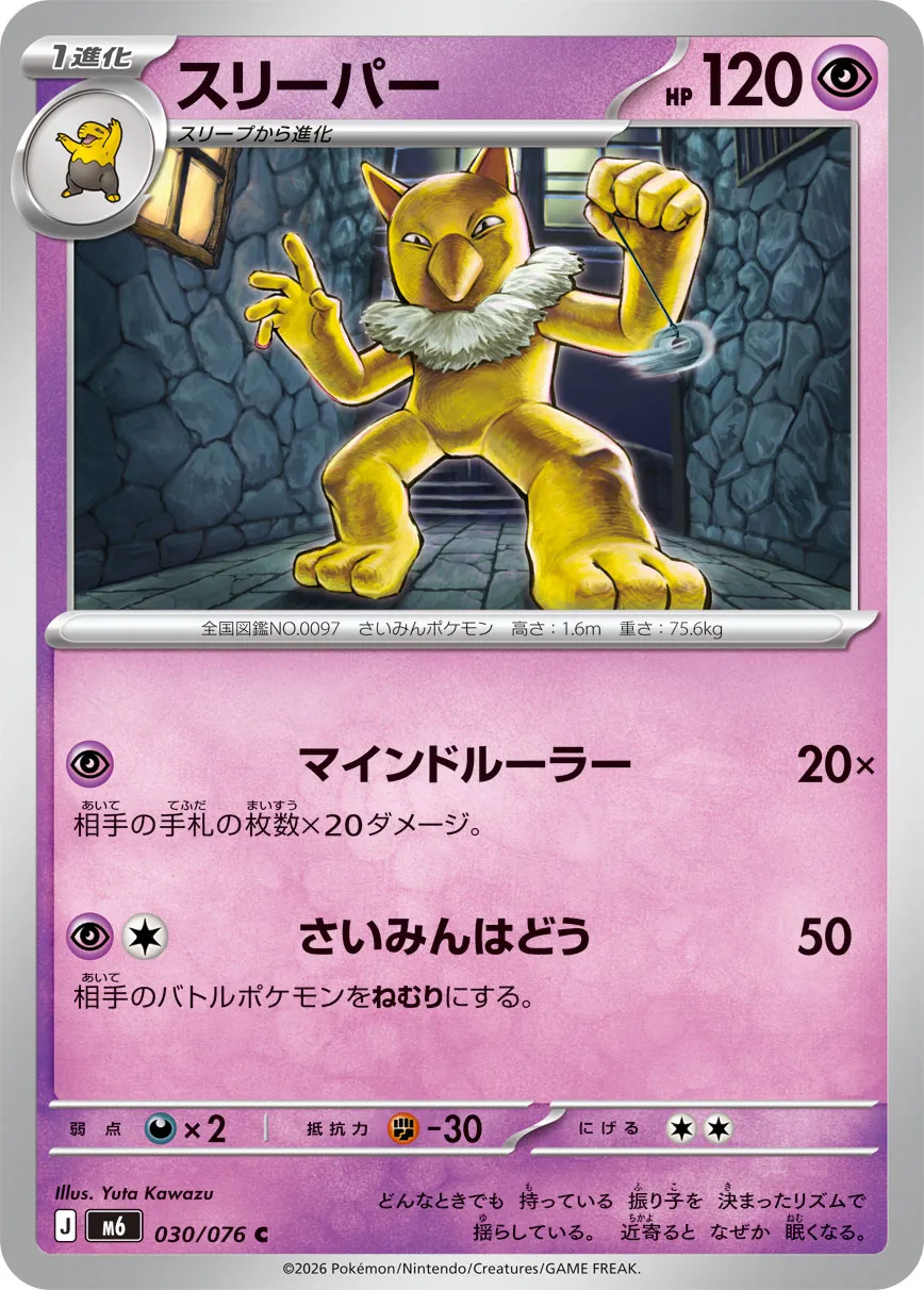 Hypno 030/76 — Storm Emeralda (Japanese Pokémon TCG card)