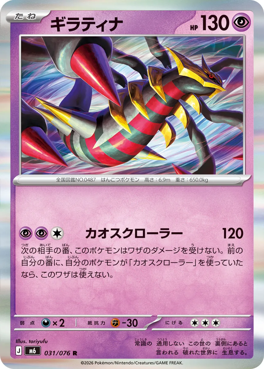 Giratina 031/76 — Storm Emeralda (Japanese Pokémon TCG card)