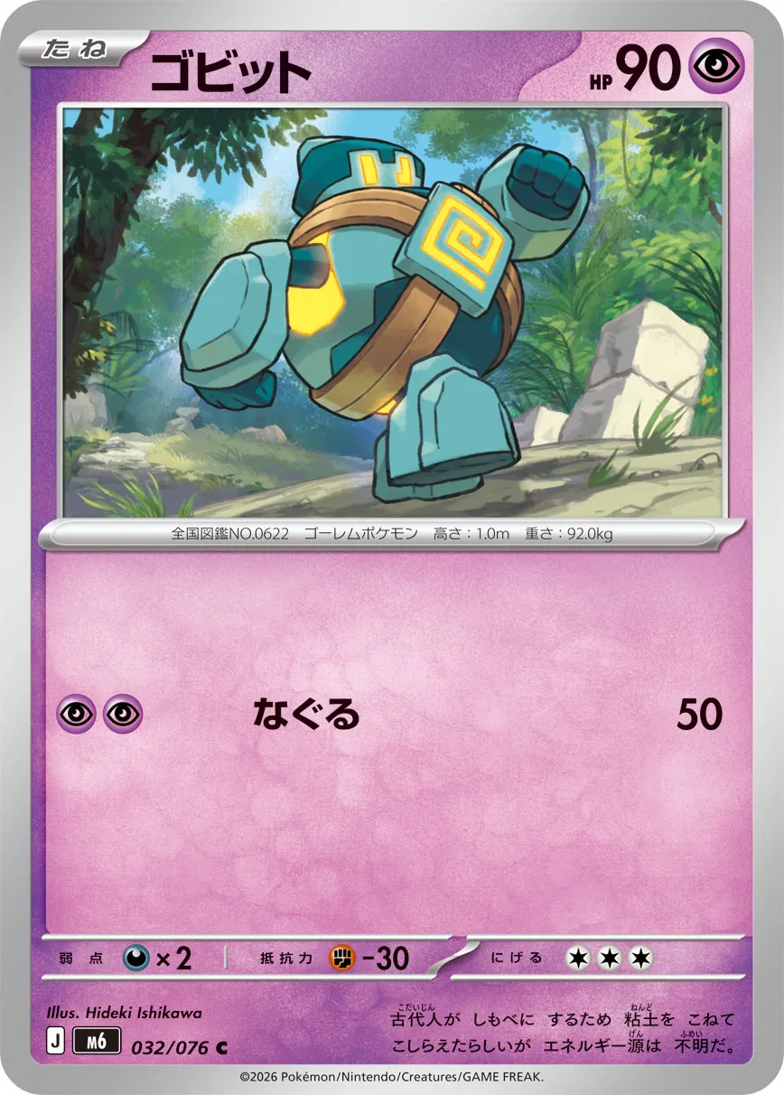 Golett 032/76 — Storm Emeralda (Japanese Pokémon TCG card)