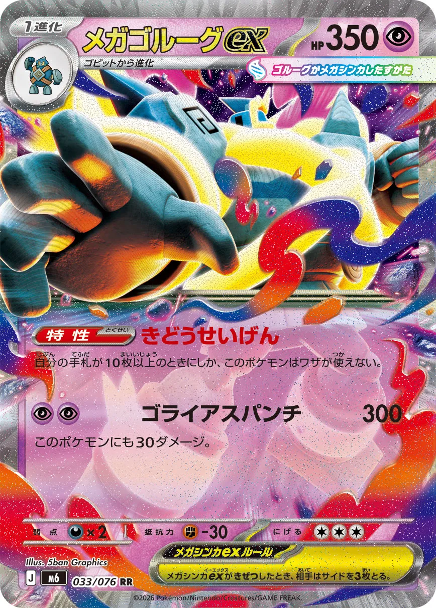 Mega Golurk ex 033/76 — Storm Emeralda (Japanese Pokémon TCG card)