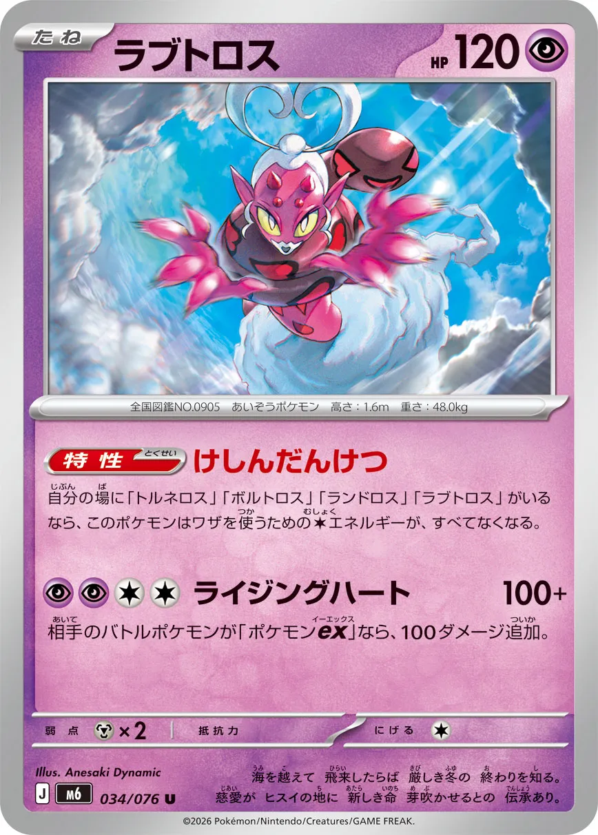 Enamorus 034/76 — Storm Emeralda (Japanese Pokémon TCG card)