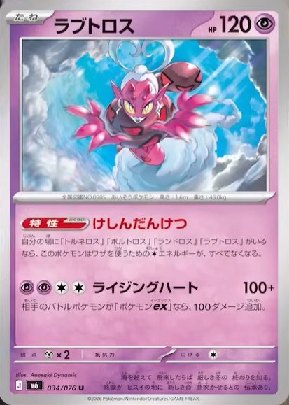 Enamorus 034 — Storm Emeralda (Japanese Pokémon TCG card)