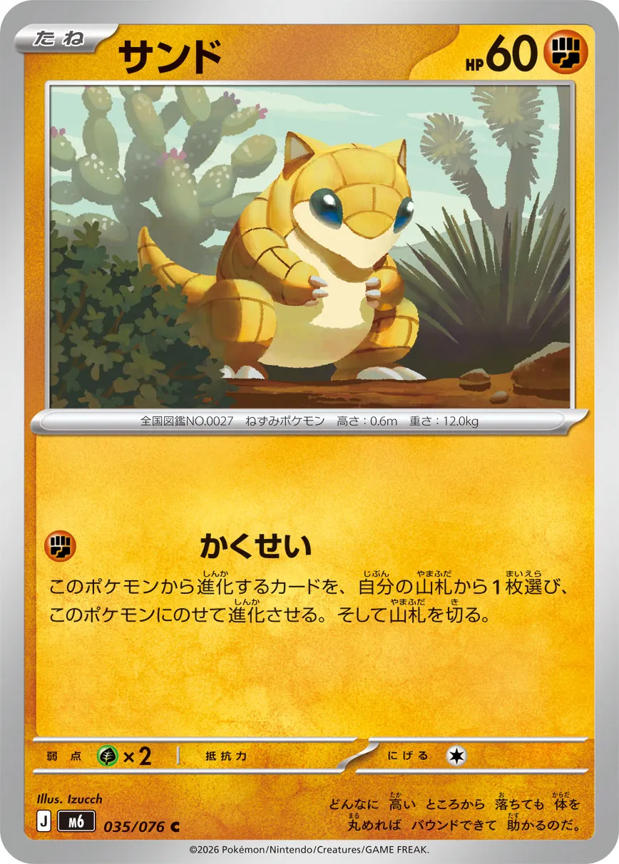 Sandshrew 035/76 — Storm Emeralda (Japanese Pokémon TCG card)