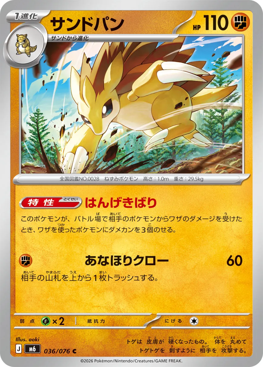 Sandslash 036/76 — Storm Emeralda (Japanese Pokémon TCG card)