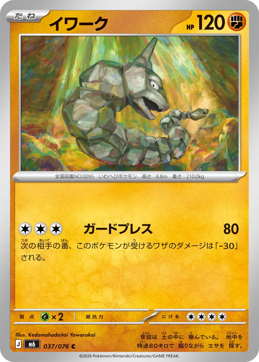 Onix 037/76 — Storm Emeralda (Japanese Pokémon TCG card)