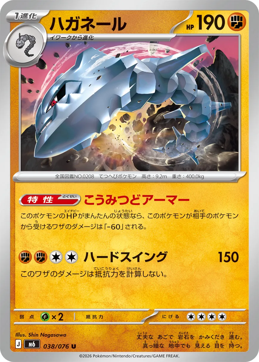 Steelix 038/76 — Storm Emeralda (Japanese Pokémon TCG card)