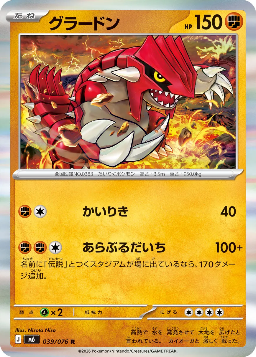Groudon 039/76 — Storm Emeralda (Japanese Pokémon TCG card)