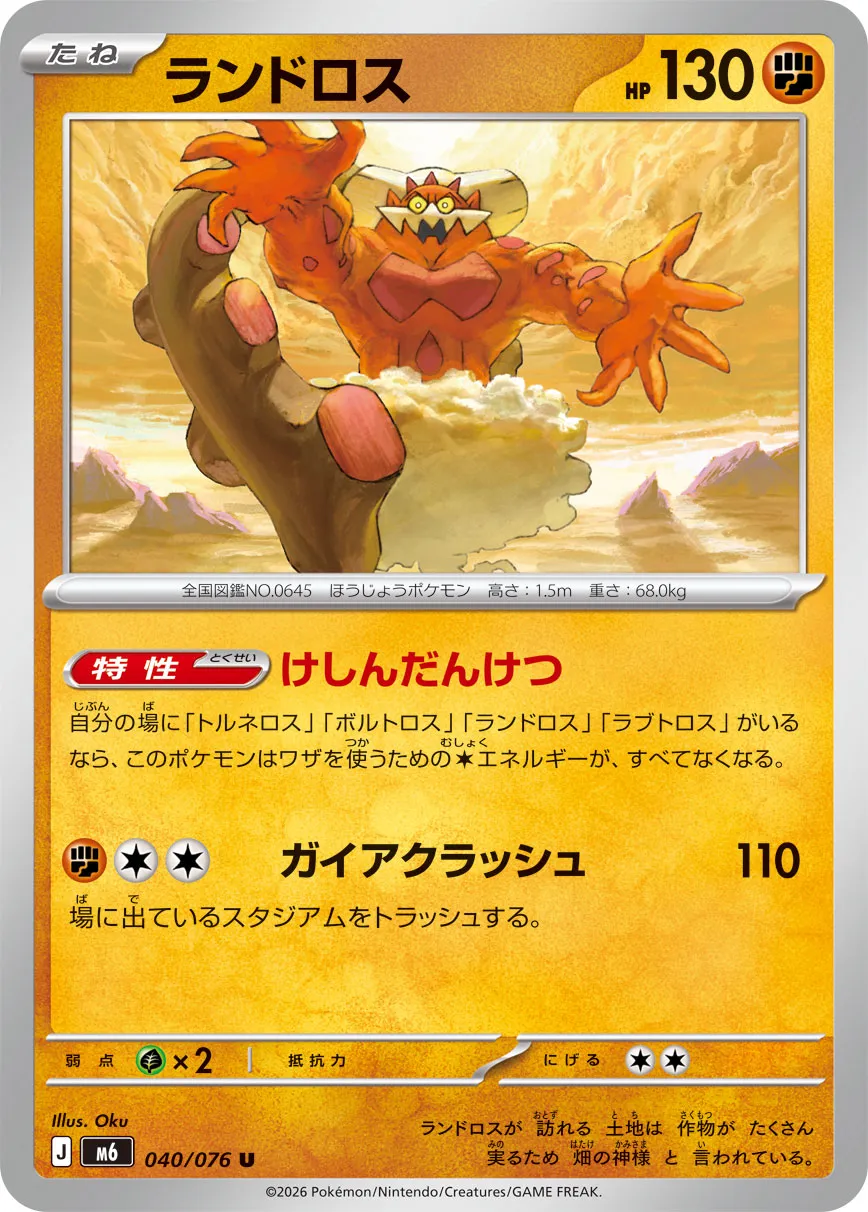 Landorus 040/76 — Storm Emeralda (Japanese Pokémon TCG card)