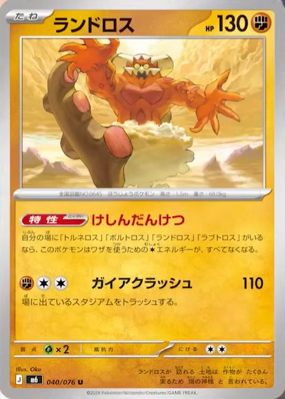 Landorus 040 — Storm Emeralda (Japanese Pokémon TCG card)
