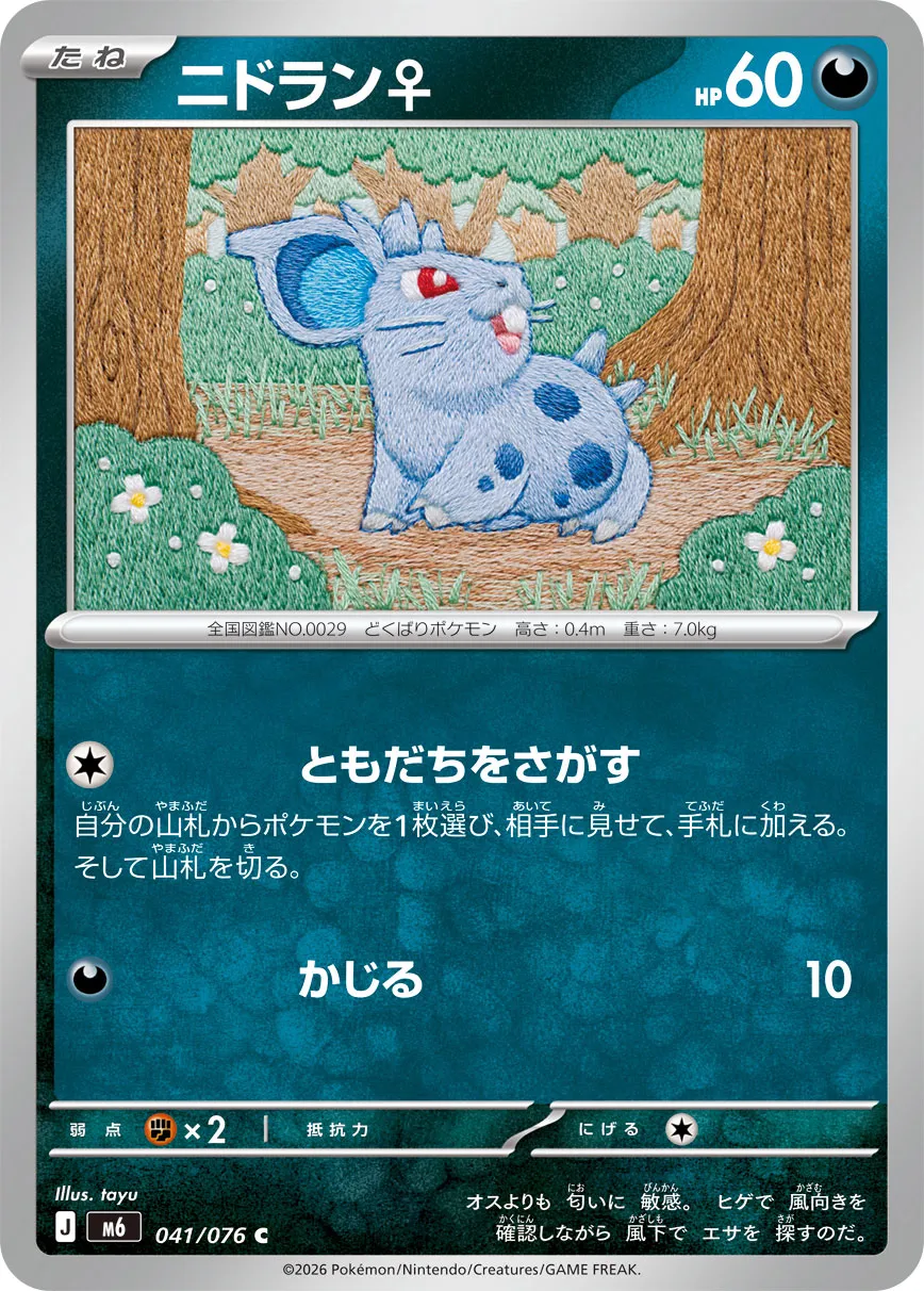 Nidoran ♀ 041/76 — Storm Emeralda (Japanese Pokémon TCG card)