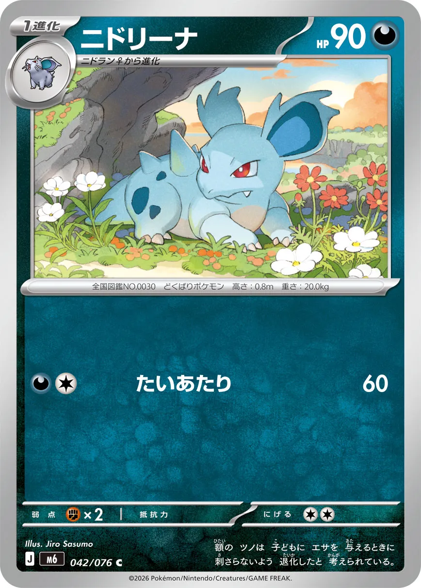 Nidorina 042/76 — Storm Emeralda (Japanese Pokémon TCG card)