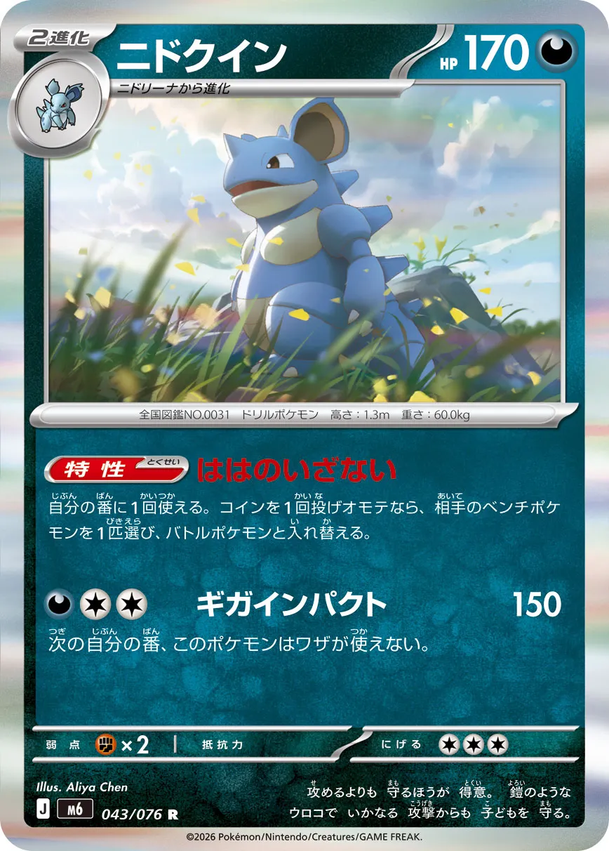 Nidoqueen 043/76 — Storm Emeralda (Japanese Pokémon TCG card)