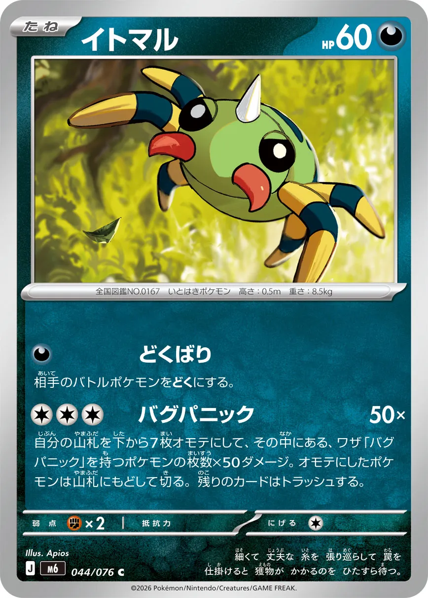 Spinarak 044/76 — Storm Emeralda (Japanese Pokémon TCG card)